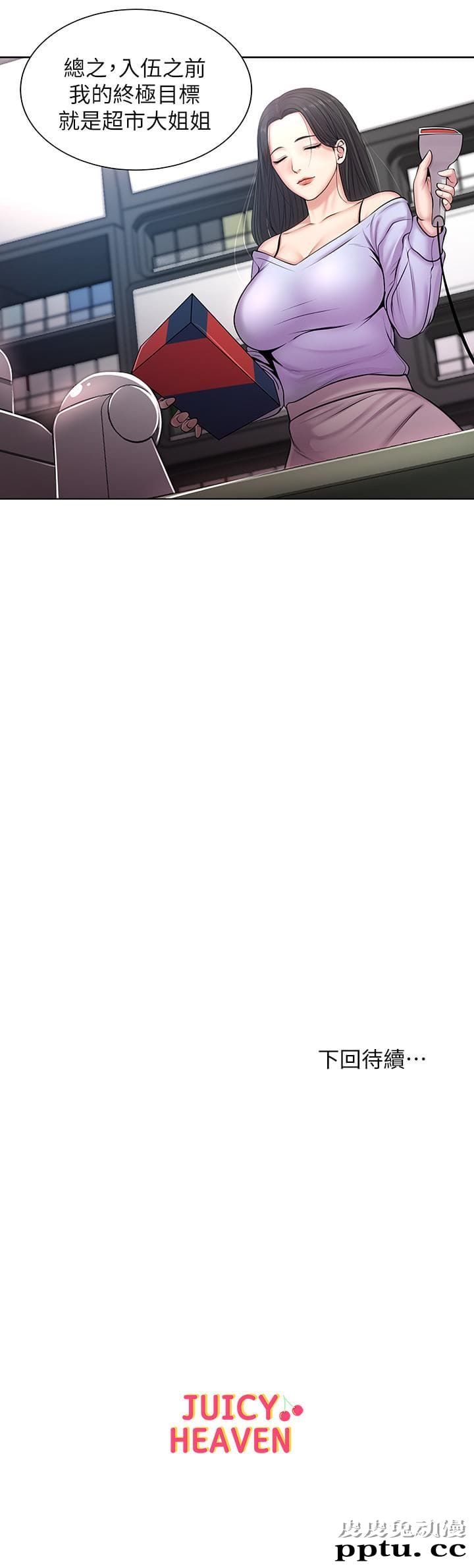 超市的漂亮姐姐 第1话-超市里的金字招牌