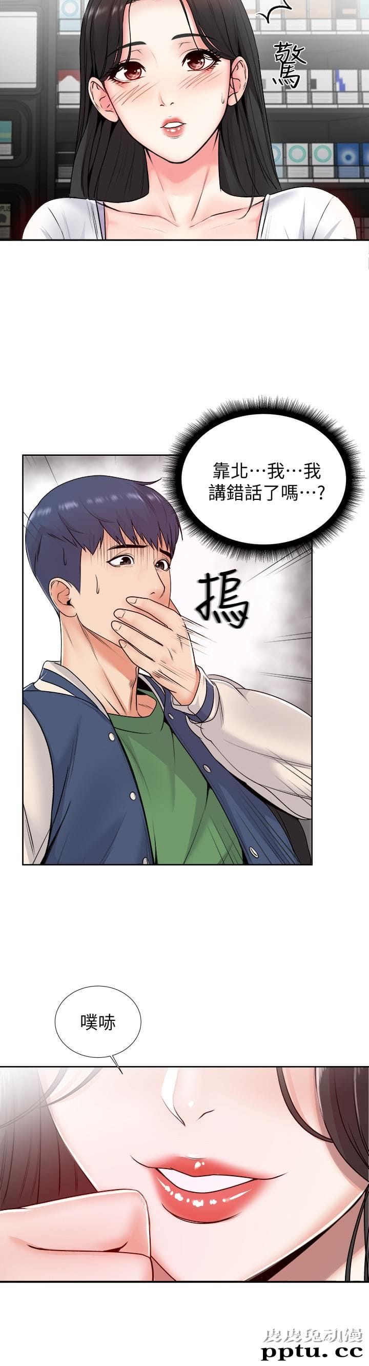 超市的漂亮姐姐 第2话-血气方刚的新生们