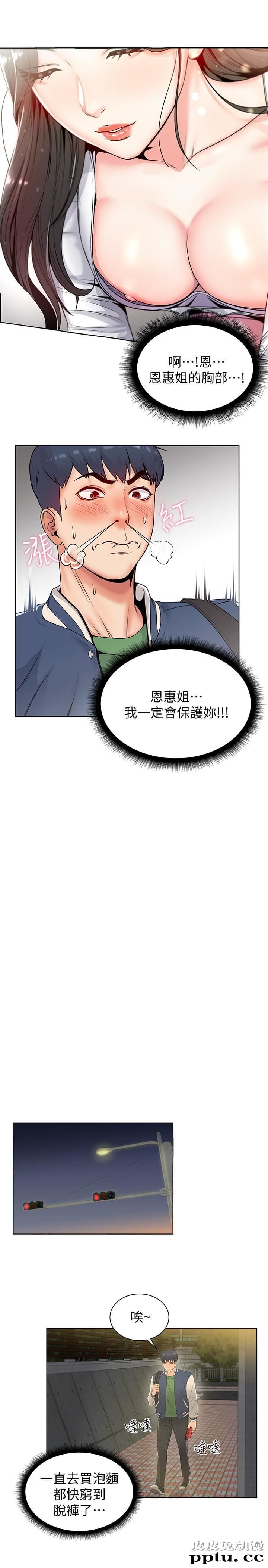 超市的漂亮姐姐 第2话-血气方刚的新生们