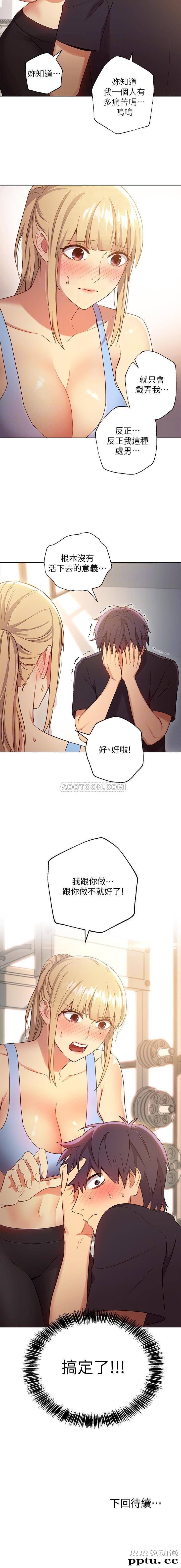 继母的朋友们 第9话 - 请妳和我做一次