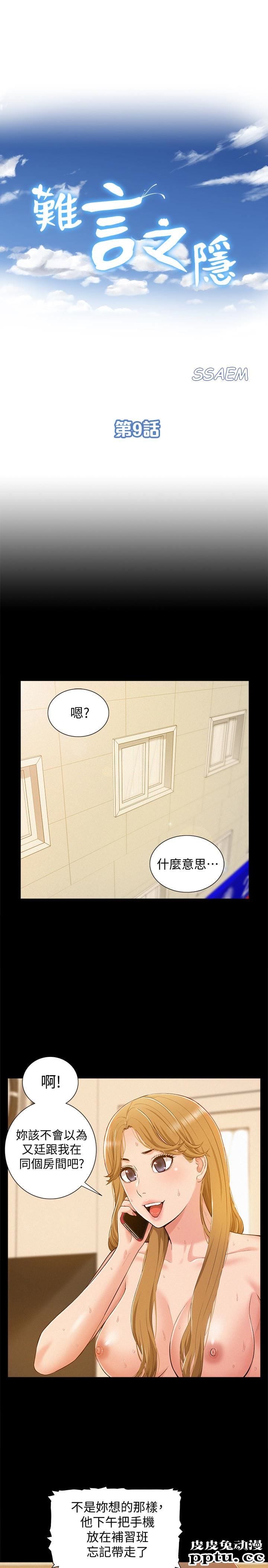 难言之隐 第9话-情慾爆发的年轻女友