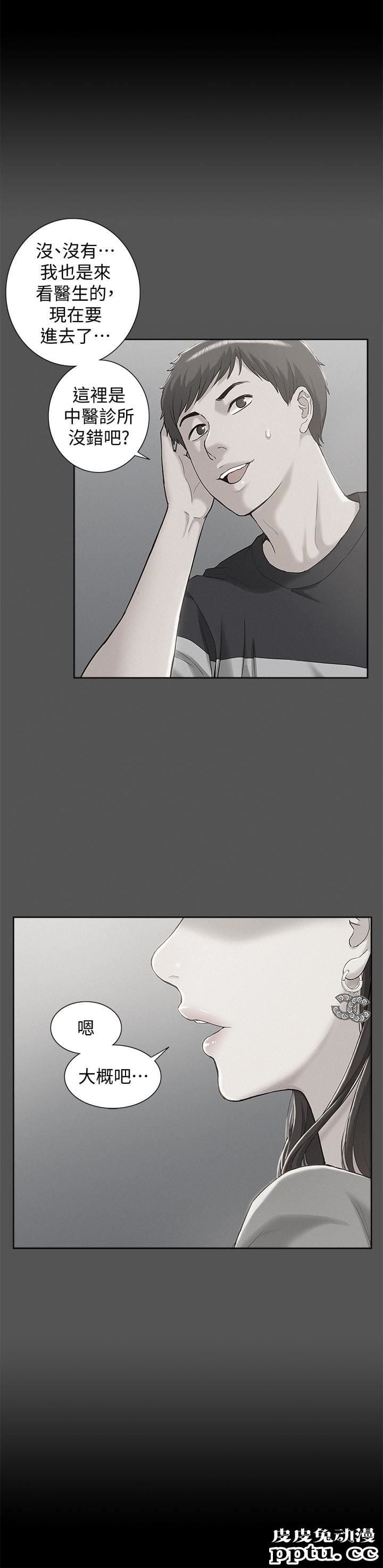 难言之隐 第8话-一整天都好想做&hellip;