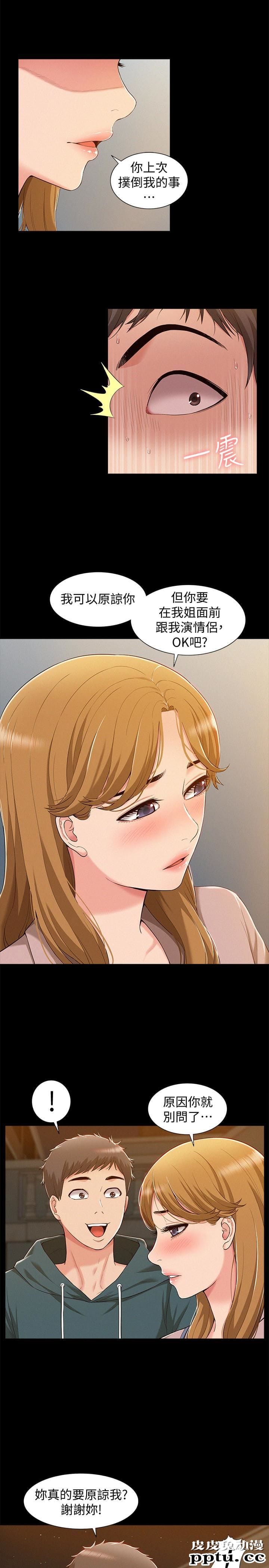 难言之隐 第8话-一整天都好想做&hellip;