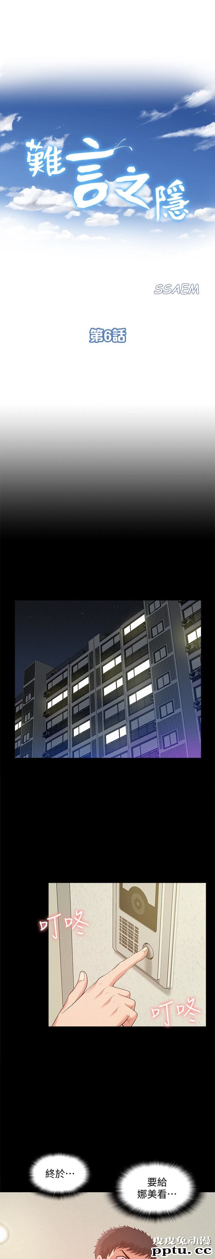 难言之隐 第6话-比起食物，我更想吃妳