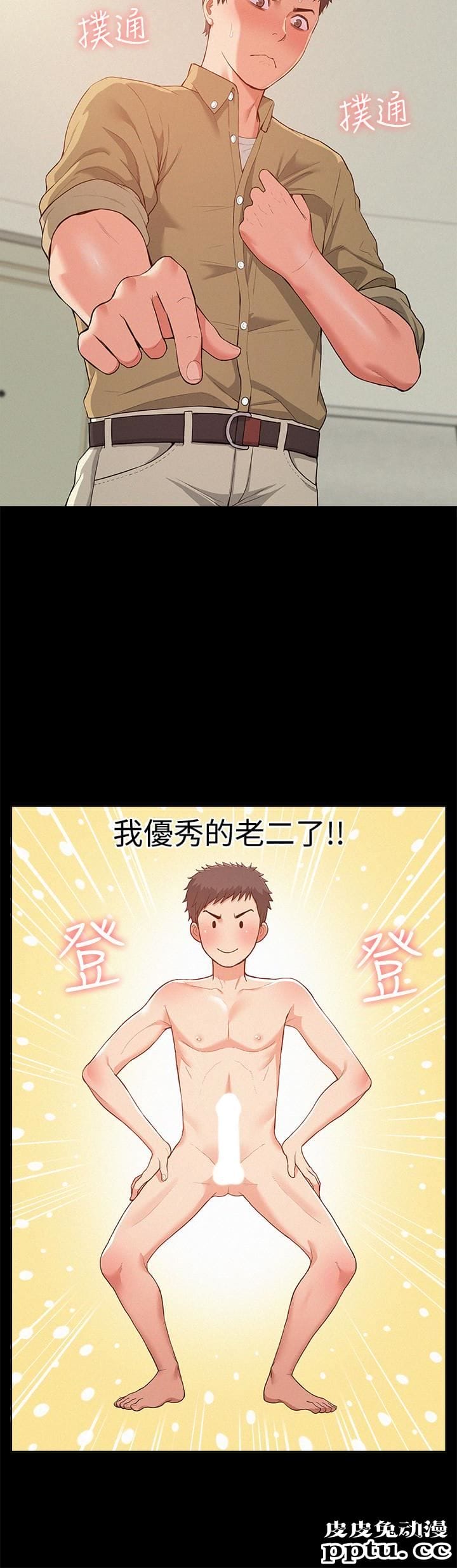 难言之隐 第6话-比起食物，我更想吃妳