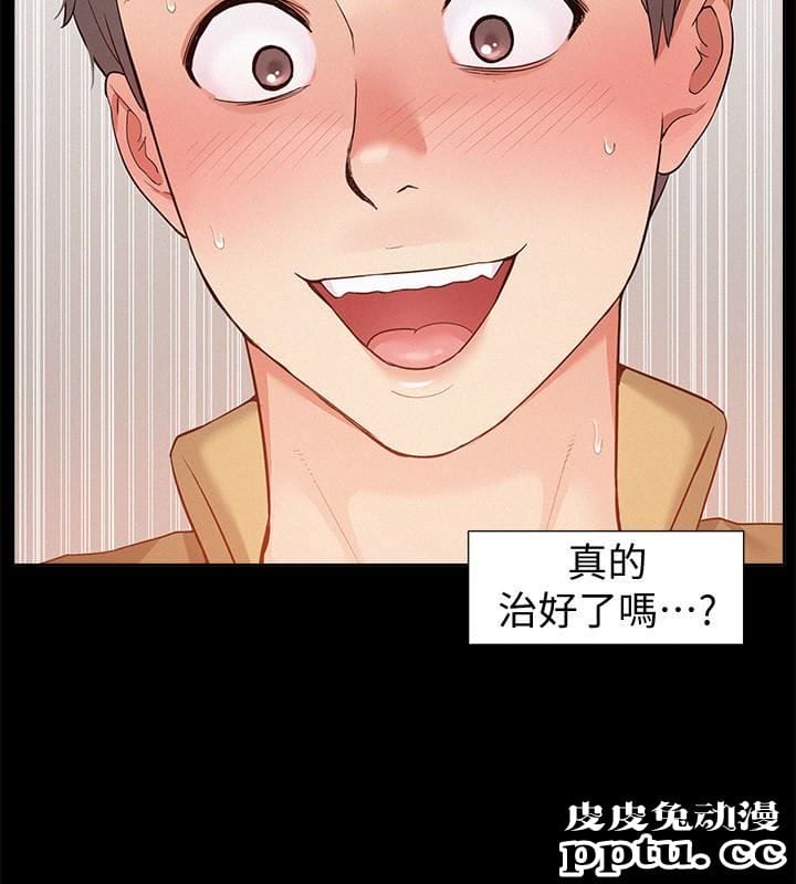 难言之隐 第6话-比起食物，我更想吃妳