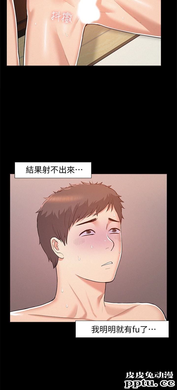 难言之隐 第6话-比起食物，我更想吃妳