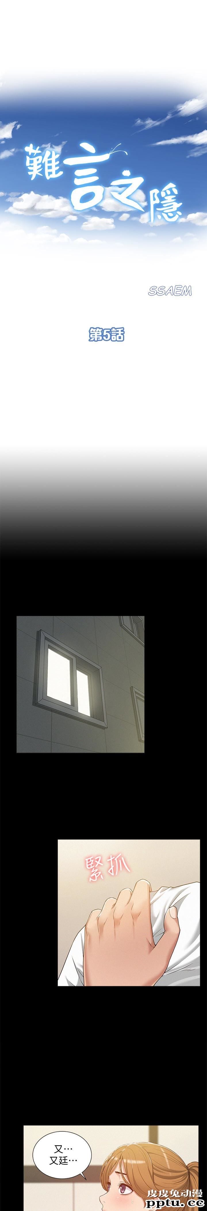 难言之隐 第5话-找到快乐的以然