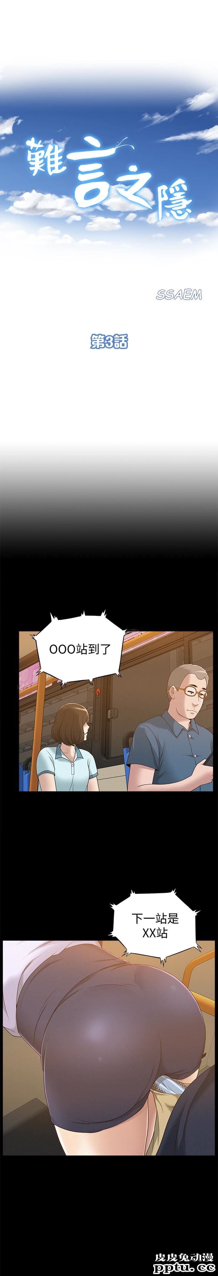 难言之隐 第3话-不受控的小头