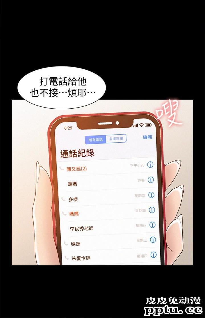 难言之隐 第3话-不受控的小头