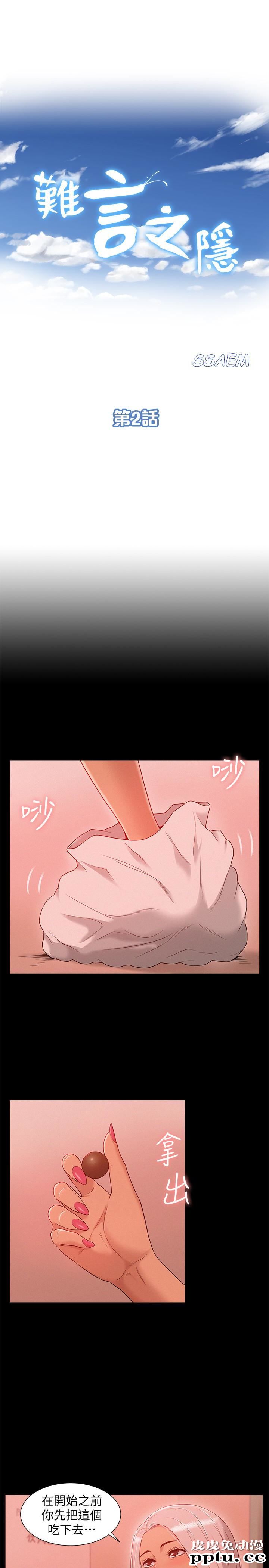 难言之隐 第2话-特殊治疗