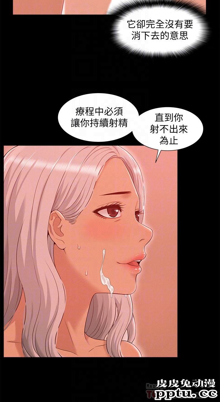 难言之隐 第2话-特殊治疗