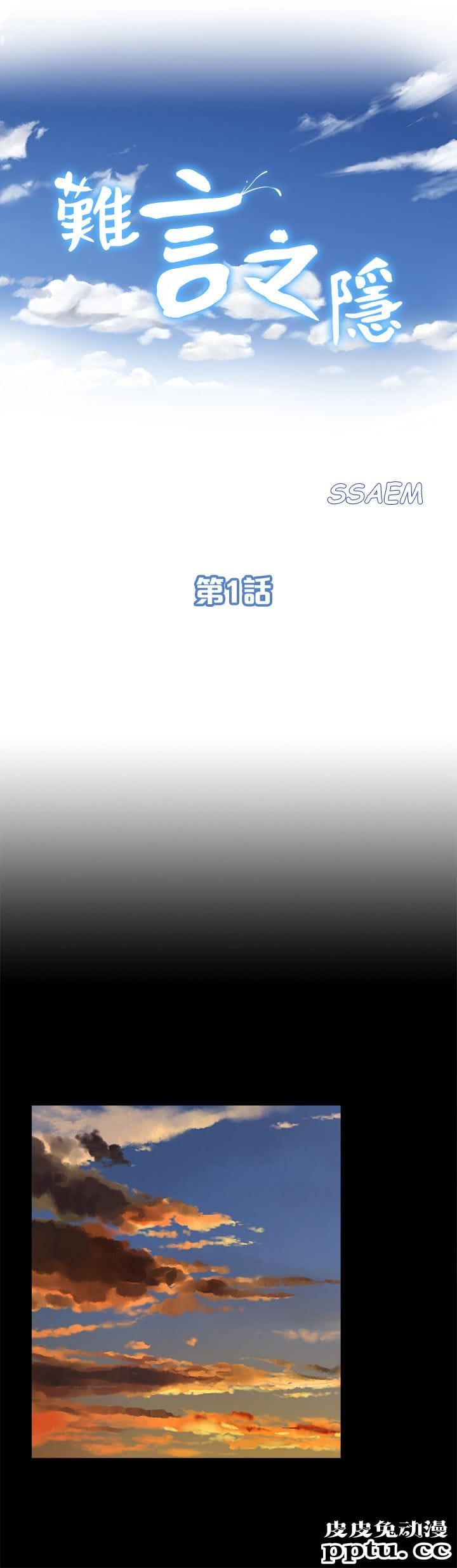 难言之隐 第1话-医生&hellip;请妳治好我