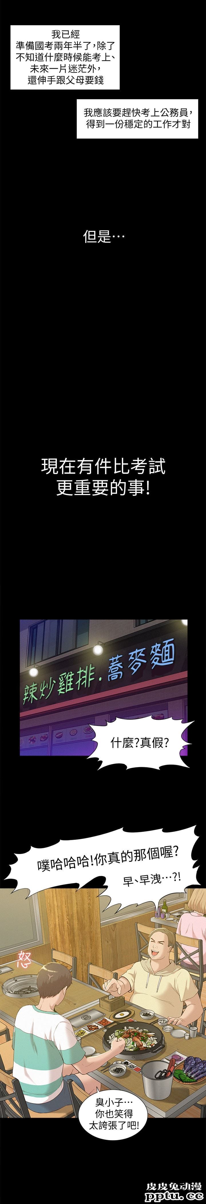 难言之隐 第1话-医生&hellip;请妳治好我