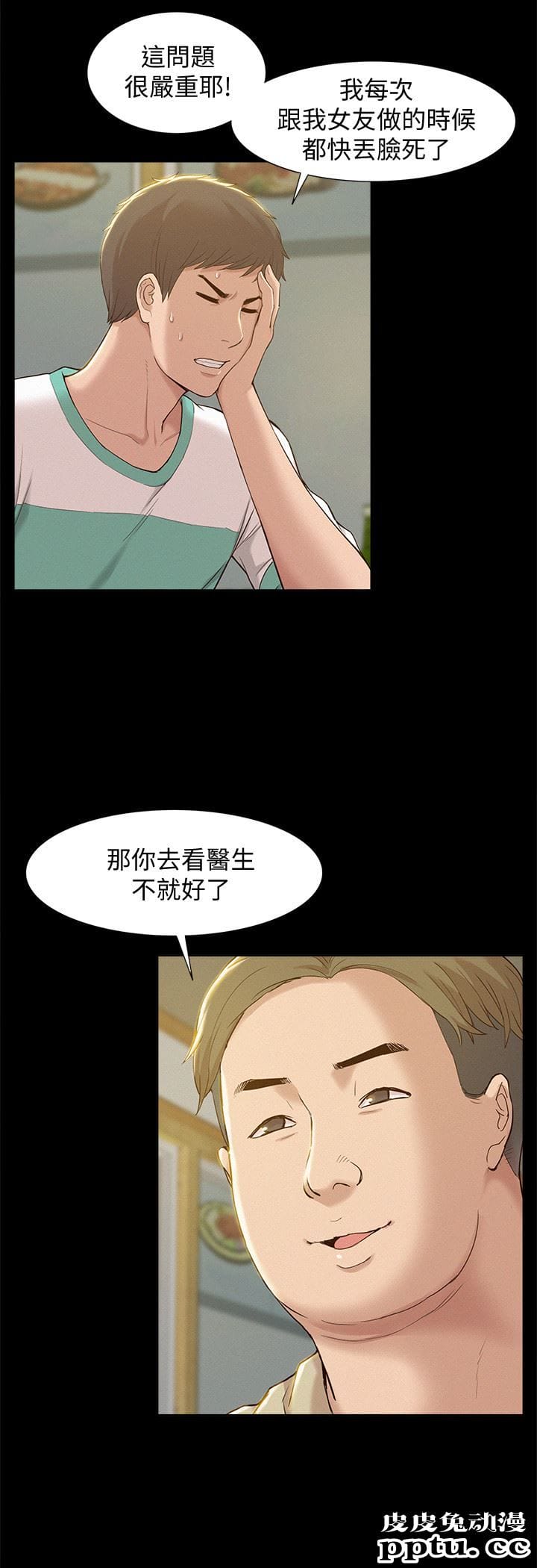 难言之隐 第1话-医生&hellip;请妳治好我