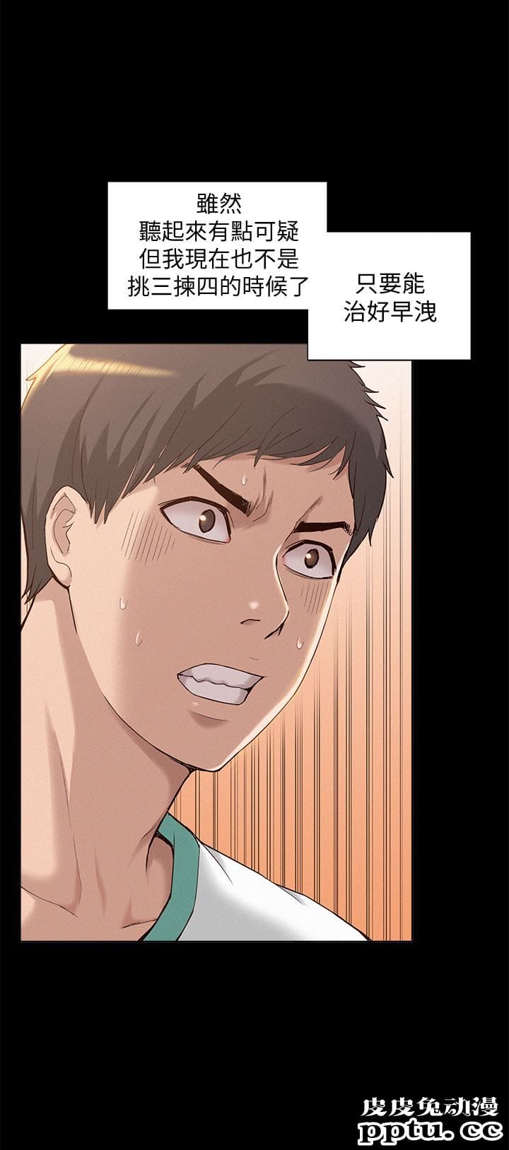 难言之隐 第1话-医生&hellip;请妳治好我