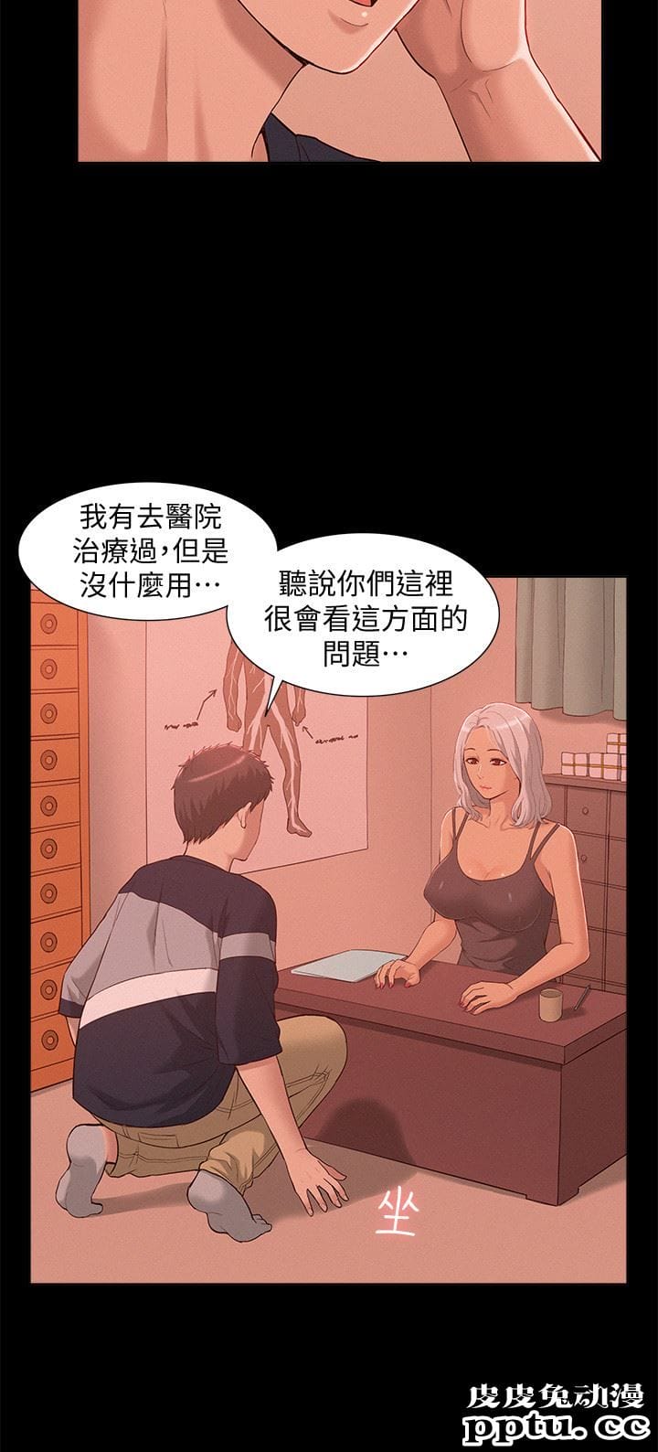 难言之隐 第1话-医生&hellip;请妳治好我