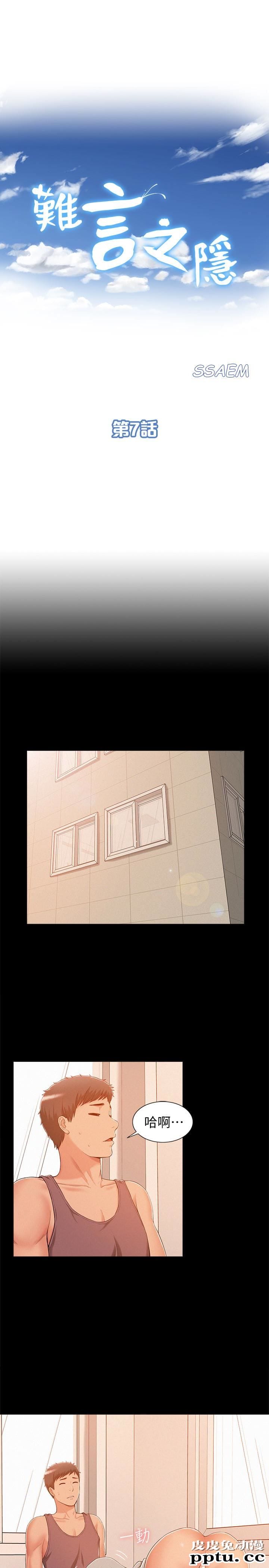 难言之隐 第7话-爱上炙热快感的女友