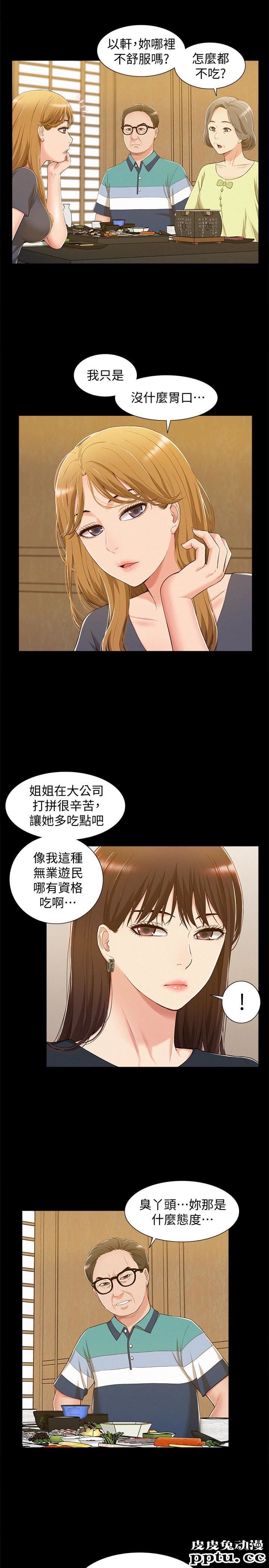 难言之隐 第7话-爱上炙热快感的女友