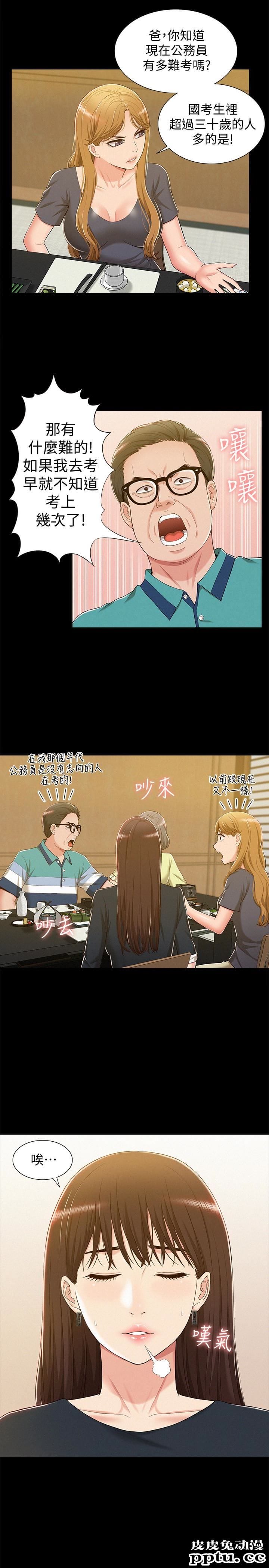 难言之隐 第7话-爱上炙热快感的女友