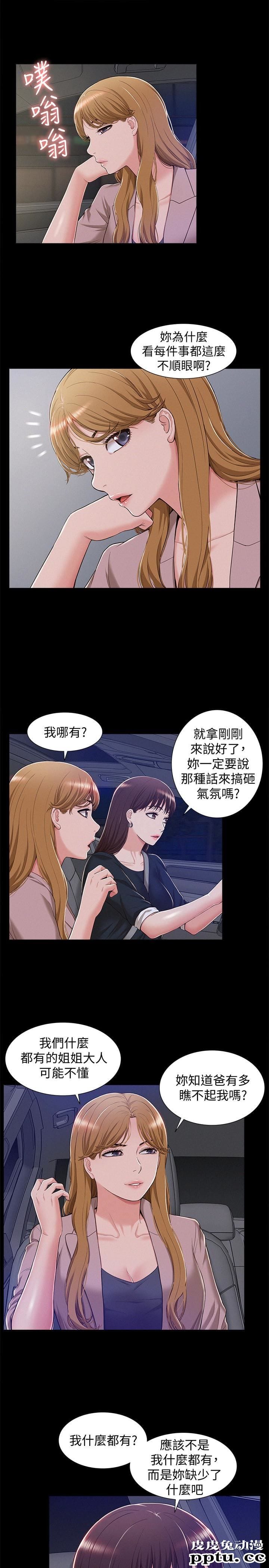 难言之隐 第7话-爱上炙热快感的女友