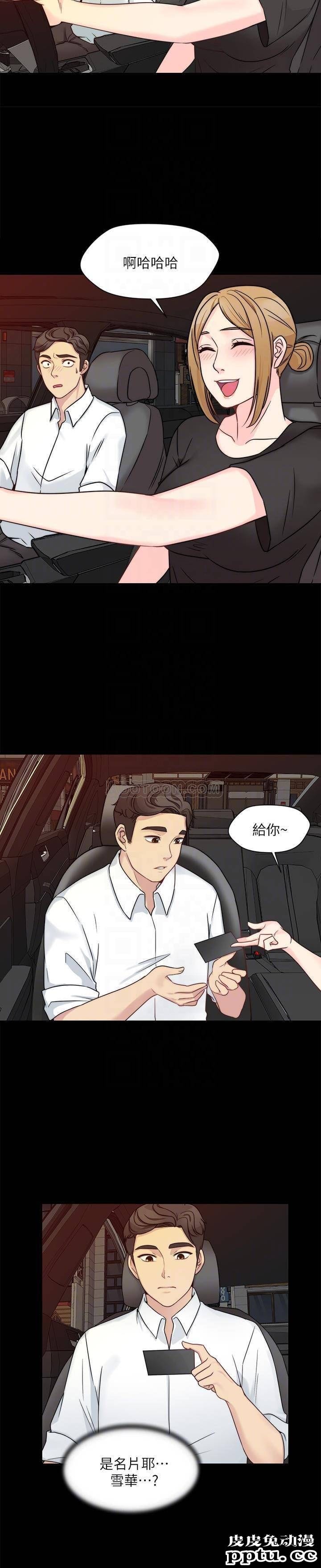 大嫂,哥哥的女人 第9话 - 交往的话就可以做那档事啰!