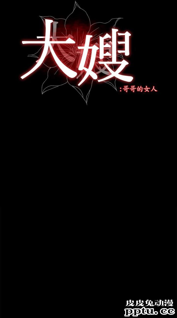 大嫂,哥哥的女人 第8话-偷窥嫂嫂电爱