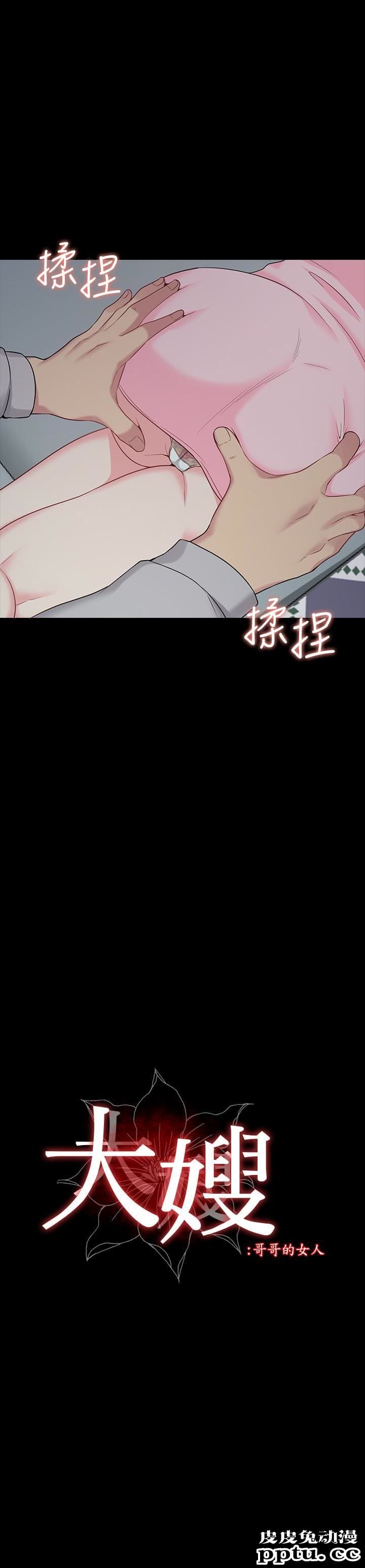 大嫂,哥哥的女人 第3话-想看嫂嫂的鲍