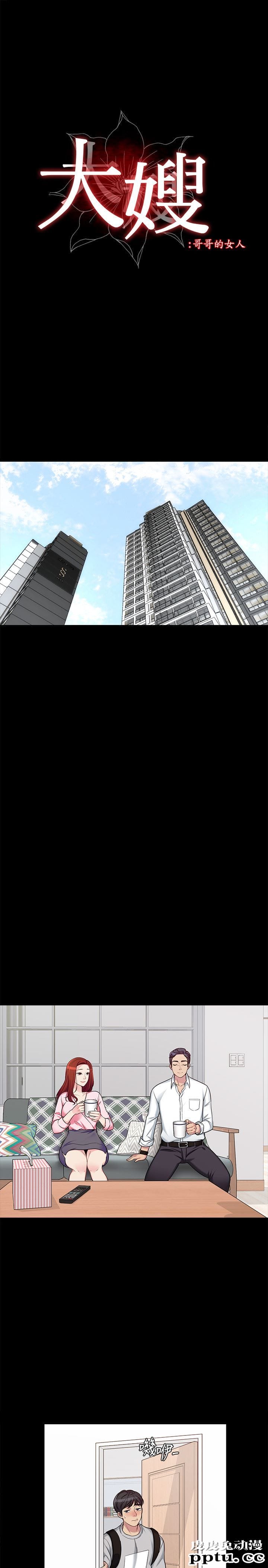 大嫂,哥哥的女人 第1话-哥哥的女人很骚