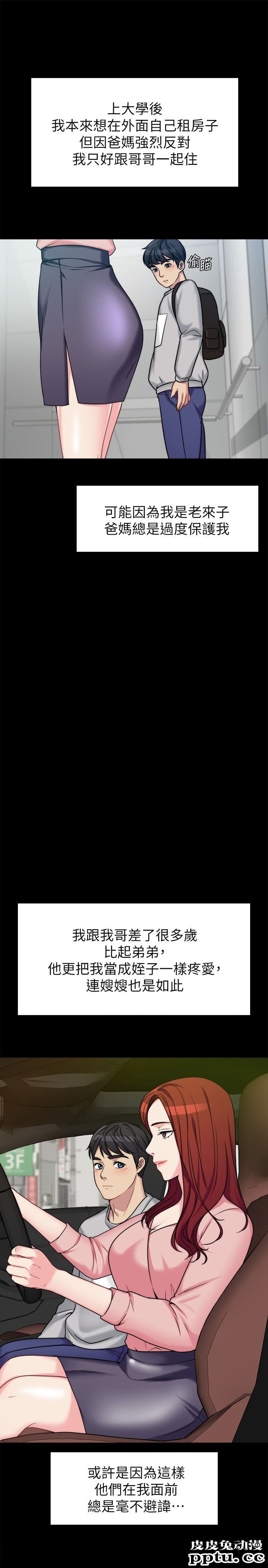 大嫂,哥哥的女人 第1话-哥哥的女人很骚