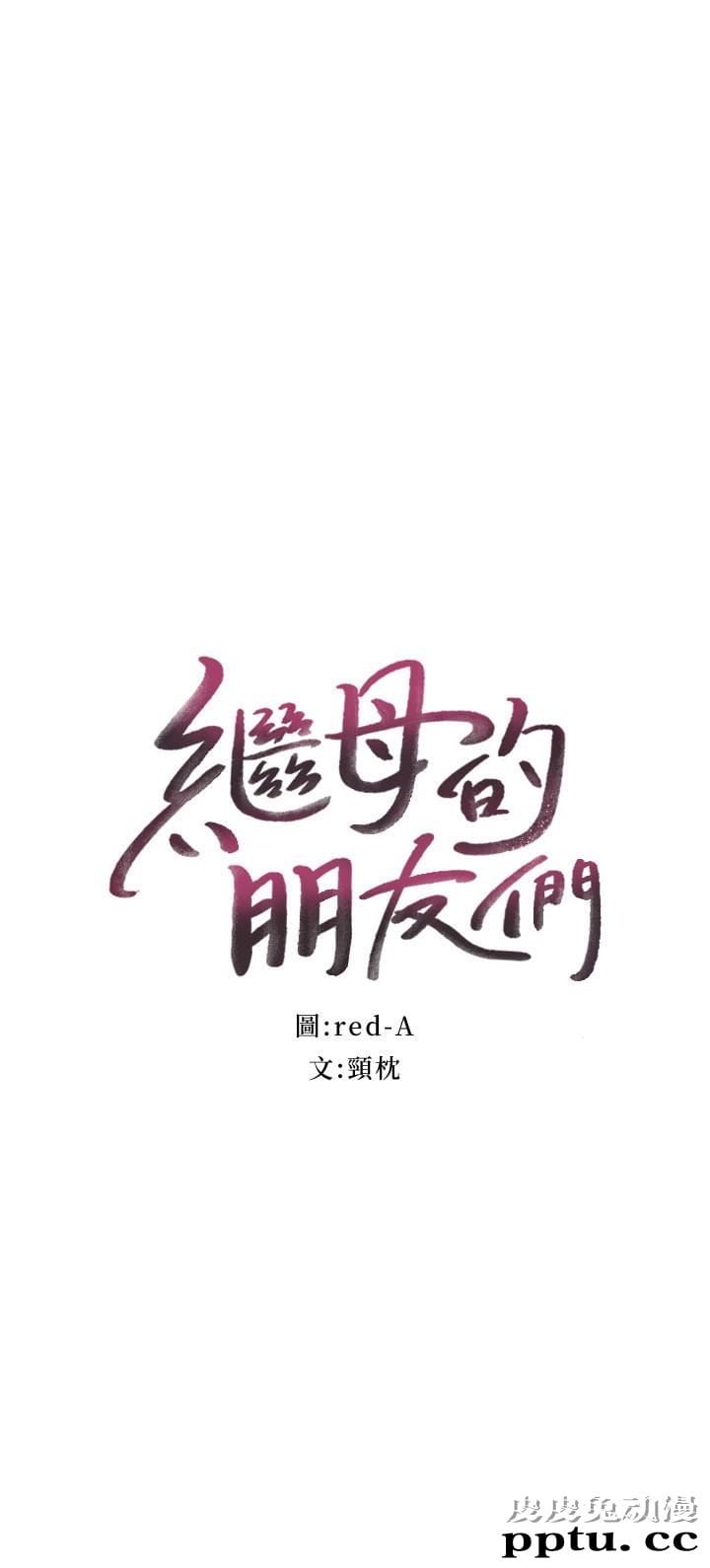 继母的朋友们 第7话 - VIP专属的顶级影片