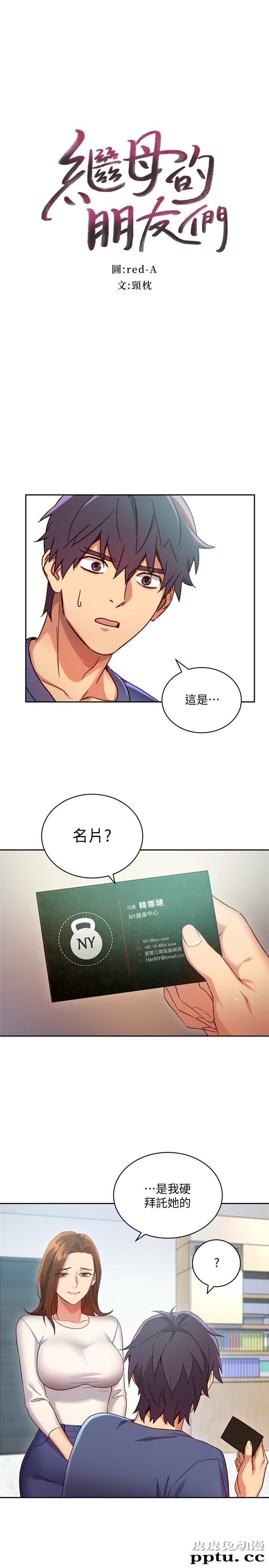 继母的朋友们 第6话 - 我&hellip;看了妳的影片