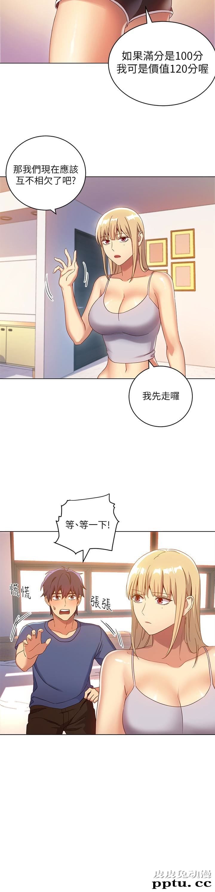 继母的朋友们 第5话 - 娜琏专属的道歉方法