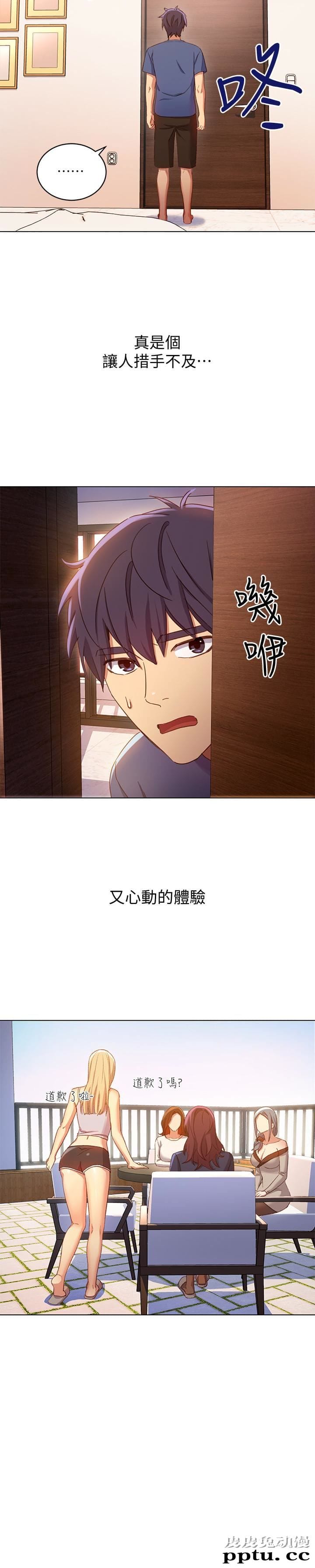 继母的朋友们 第5话 - 娜琏专属的道歉方法