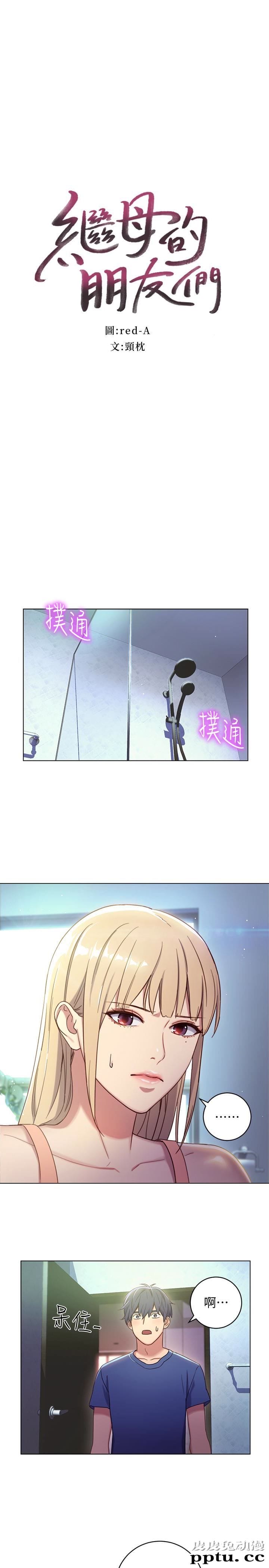 继母的朋友们 第2话 - 看看我淫蕩的身体