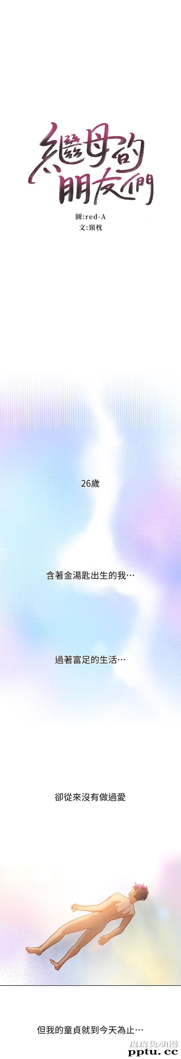 继母的朋友们 第1话 - 毫无戒心的继母-皮皮兔动漫