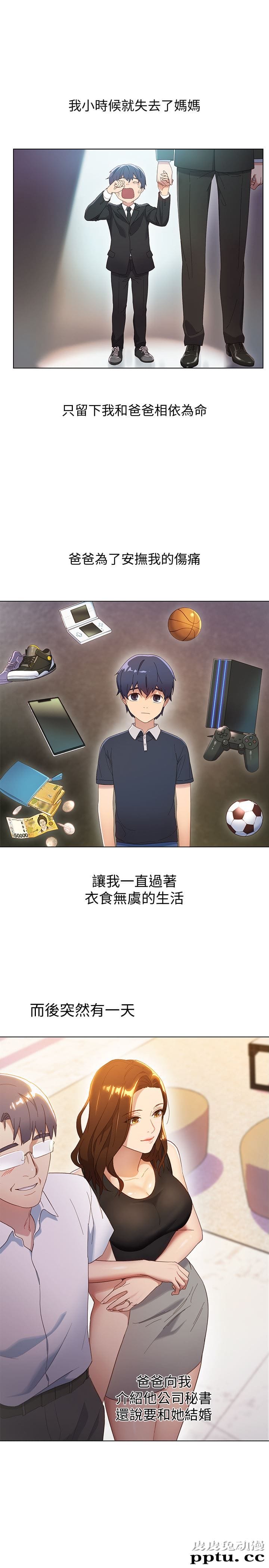 继母的朋友们 第1话 - 毫无戒心的继母