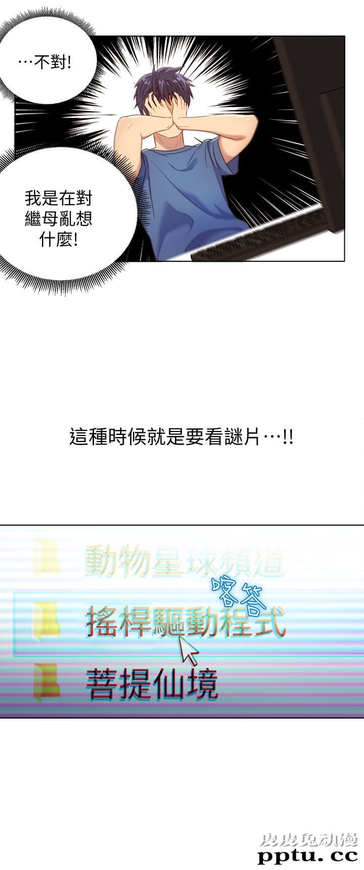 继母的朋友们 第1话 - 毫无戒心的继母