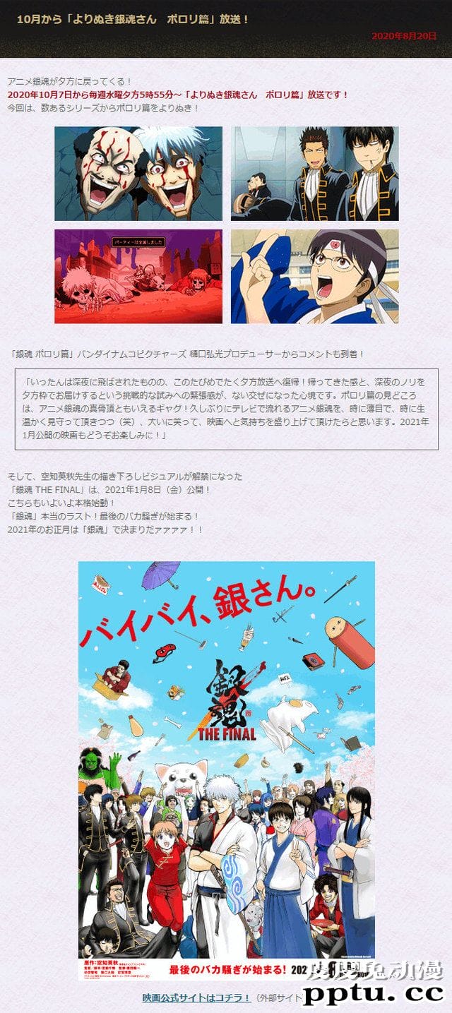 「银魂 走光篇 精选集」10月7日起开播