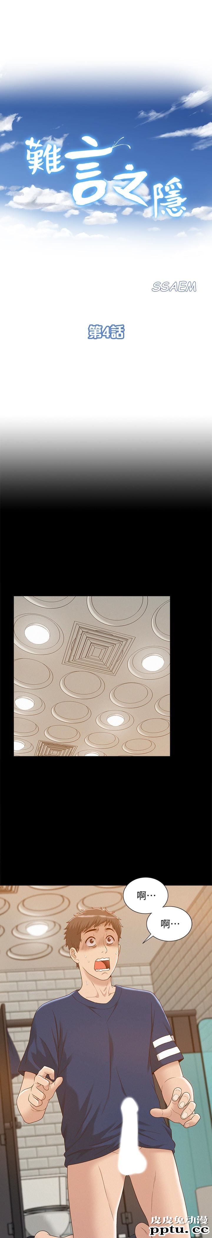 难言之隐 第4话-朋友之间可以这样吗&hellip;?