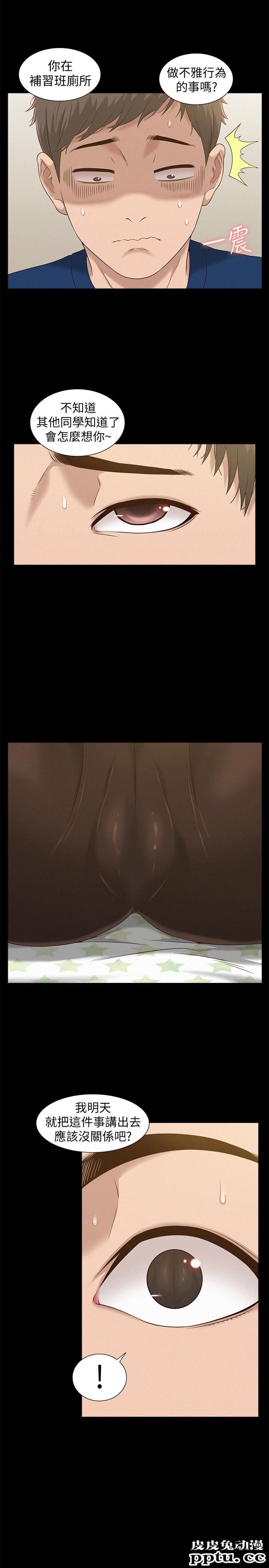 难言之隐 第4话-朋友之间可以这样吗&hellip;?