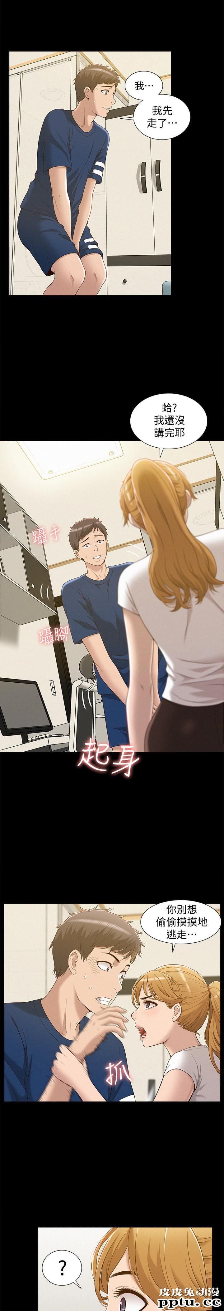 难言之隐 第4话-朋友之间可以这样吗&hellip;?