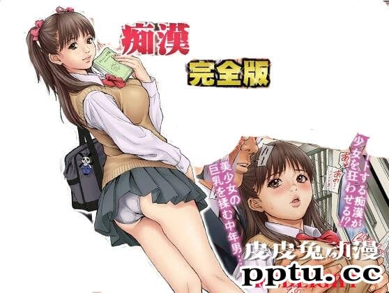 痴汉完整版日本漫画之电车侵犯全彩-皮皮兔动漫