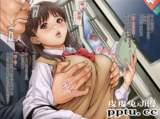 痴汉完整版日本漫画之电车侵犯全彩
