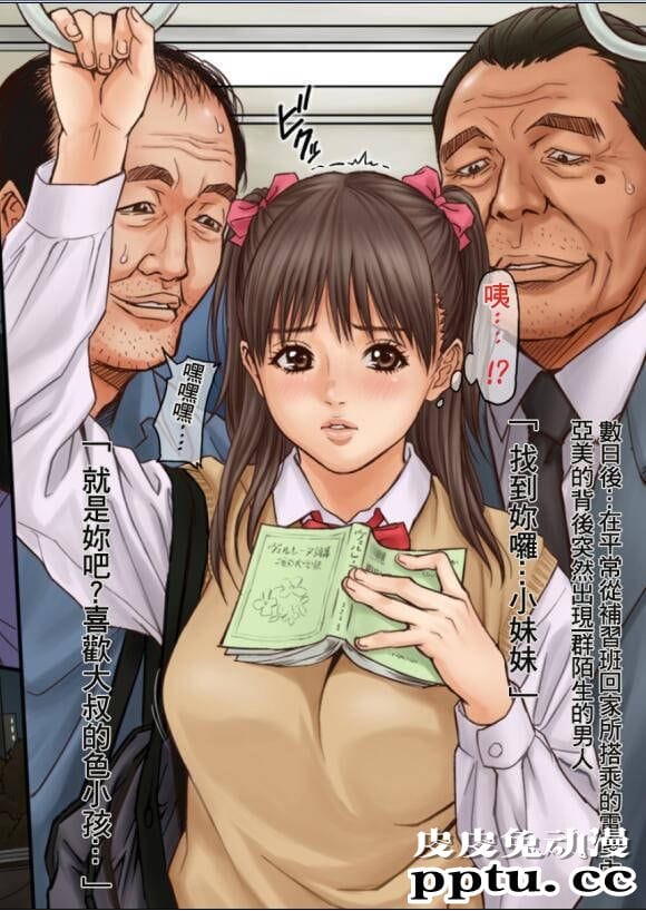 痴汉完整版日本漫画之电车侵犯全彩