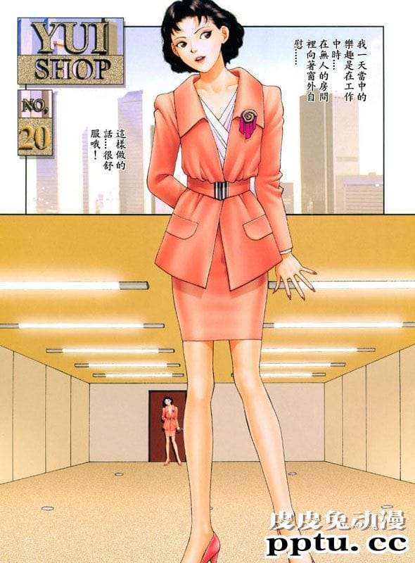 饥渴女白领使用女用夫妻性快活器来自慰的漫画-皮皮兔动漫