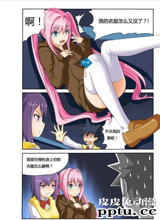 性感女仆初音未来被啪到深处的漫画被主人泄欲了