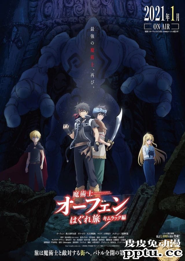 TV动画「魔术师奥芬」第二季PV公开 1月开播-皮皮兔动漫