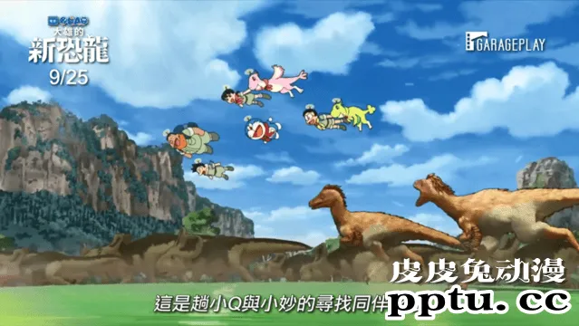 「哆啦A梦:大雄的新恐龙」发布最新中字预告