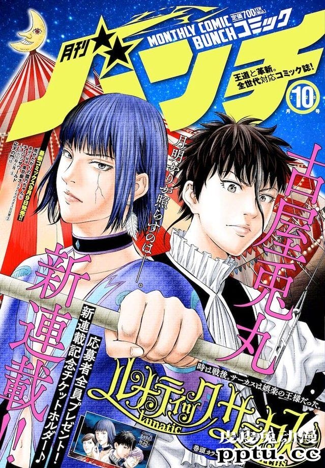 古屋兔丸新作「疯狂马戏团」卷头彩页公开-皮皮兔动漫